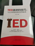 TED演講的技巧:18分鐘高效表達(dá)的秘訣 曬單實(shí)拍圖