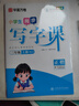 【2025秋新】華夏萬卷三年級上冊小學(xué)生語文同步練字帖人教版寫字課筆順筆畫練習(xí)正楷書法描紅練字本 曬單實拍圖