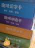 寶寶巴士識字卡趣味識字卡片2-3歲兒童漢字組詞造句幼小銜接拼音啟蒙認字書生日禮物黑色星期五京東配送禮物女男孩 識字卡+拼音卡(4盒) 曬單實拍圖