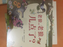 老狼,老狼,幾點(diǎn)了? 幼兒圖書(shū) 繪本 早教書(shū) 兒童書(shū)籍 曬單實(shí)拍圖