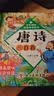 精裝硬殼】唐詩(shī)三百首3-6歲幼兒注音完整版 兒童國(guó)學(xué)啟蒙經(jīng)典美繪本0-1-3歲掃碼有聲伴讀 小學(xué)生必背古詩(shī)詞300首一二年級(jí)課外閱讀必讀書籍寒暑假期讀物老師推薦書單 幼兒園認(rèn)識(shí)字睡前故事翻翻書 曬單實(shí)拍圖