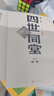 四世同堂 老舍作品集 足本 曬單實(shí)拍圖