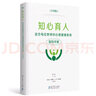 知心育人：適合每位教師的心理健康教育指導手冊（小學(xué)版） 曬單實(shí)拍圖