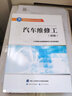 汽車(chē)維修工（初級）——國家基本職業(yè)培訓包教程 曬單實(shí)拍圖