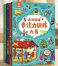 暑期閱讀推薦【全4冊(cè)】我的超級(jí)專注力大書(shū)兒童繪本專注力訓(xùn)練玩具全腦思維開(kāi)發(fā)益智游戲玩具書(shū)幼兒3-6歲繪本早教幼小銜接鍛煉孩子注意觀察力耐心力課外閱讀生日禮物兒童益智玩具 曬單實(shí)拍圖