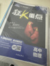 2027高中必刷題狂K重點合訂本物理通用版高一高二高三同步高考知識全覆蓋必刷題理想樹圖書高中物理學習高考復習活頁拆裝高考合訂本高考沖刺高考物理高中物理教輔活頁筆記重點突破狂k重點物理學生黨高考必刷題 曬單實拍圖