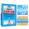 初中教材全解 九年級(jí)數(shù)學(xué)上 人教版 2025秋 薛金星 同步課本 教材解讀 掃碼課堂 曬單實(shí)拍圖