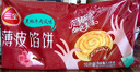 三全薄皮餡餅黑椒牛肉味1.1kg10片裝 早餐半成品家庭裝手抓餅速食食品 曬單實拍圖