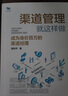 渠道管理就這樣做 曬單實(shí)拍圖