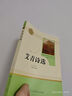 艾青詩(shī)選（無(wú)刪減） 人教版名著(zhù)閱讀課程化叢書(shū) 統編《語(yǔ)文》配套書(shū)目 九年級上冊 曬單實(shí)拍圖