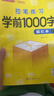 口算天天練幼小銜接10 20以內加減法練習冊一年級口算題卡幼兒學前班十數學思維訓練題50 100幼兒園中大班算數本教材全套每日一練 【1本】拼音聲母描紅本 曬單實拍圖