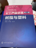 化工产品手册·第六版：树脂与塑料 实拍图