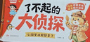 【6冊】了不起的大偵探 邏輯思維訓(xùn)練兒童繪本3-6歲偵探推理書 迷宮找不同5-6歲迷宮書3-4歲思維書2-3歲 全腦開發(fā)2-6歲專注力訓(xùn)練書 了不起的偵探 我是小偵探書 我是小偵探神奇的邏輯思維游戲書 曬單實(shí)拍圖