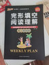 【多選】2024高中英語完形填空與閱讀理解高一高二基礎(chǔ)版高三提升版含7選5語法填空pass綠卡圖書周秘計(jì)劃高考英語閱讀完型專項(xiàng)訓(xùn)練閱讀理解寫作周密 完形填空閱讀理解【高二基礎(chǔ)版】 曬單實(shí)拍圖