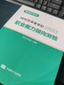 金標尺2025四川省事業(yè)單位招聘考試職業(yè)能力傾向測驗歷年真題職測考事業(yè)編制教育公共基礎(chǔ)知識公基教材真題醫(yī)學(xué)成都事業(yè)單位考試公共行業(yè)類A類衛(wèi)生醫(yī)務(wù)類B類教育教學(xué)類C類公共能力素質(zhì)醫(yī)學(xué)能力素質(zhì)教育能力素質(zhì) 曬單實拍圖