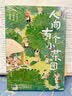 人生忽如寄 汪曾祺誕辰103周年散文精選 贈書衣主題精美書簽 治愈系經典散文 曬單實拍圖