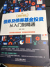 理財學(xué)院：債券及債券基金投資從入門(mén)到精通 曬單實(shí)拍圖
