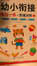【斗半匠】幼小銜接每日一練幼兒園升小學(xué)一年級入學(xué)準(zhǔn)備語文拼音詞語識字句子英語數(shù)學(xué)思維訓(xùn)練啟蒙基礎(chǔ)訓(xùn)練全套教材練習(xí)冊一日一練 【全套12冊】幼小銜接每日一練 幼小銜接 曬單實(shí)拍圖