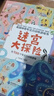 英國神奇專注力訓練游戲書 全6冊 走迷宮書7-10歲益智力左右腦開發游戲闖關找不同迷宮冒險邏輯推理大開本加厚綠色印刷 曬單實拍圖