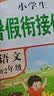 2026黃岡一年級下冊暑假作業(yè)人教版全套一升二暑假銜接語文數(shù)學小學1年級暑假銜接作業(yè)專項訓練口算應用題閱讀理解字帖預復習試卷同步訓練練習冊作業(yè)本黃岡小狀元暑假寒假作業(yè) 2本暑假作業(yè)：語文+數(shù)學 一年級 曬單實拍圖