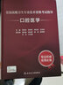 人衛(wèi)版2025年口腔醫(yī)學(xué)副主任醫(yī)生主任醫(yī)師正高副高職稱教材書習(xí)題集模擬試卷高級(jí)衛(wèi)生專業(yè)資格考試用書正副高進(jìn)階歷年真題庫(kù)9787117318402口腔醫(yī)學(xué)高級(jí)教程 曬單實(shí)拍圖