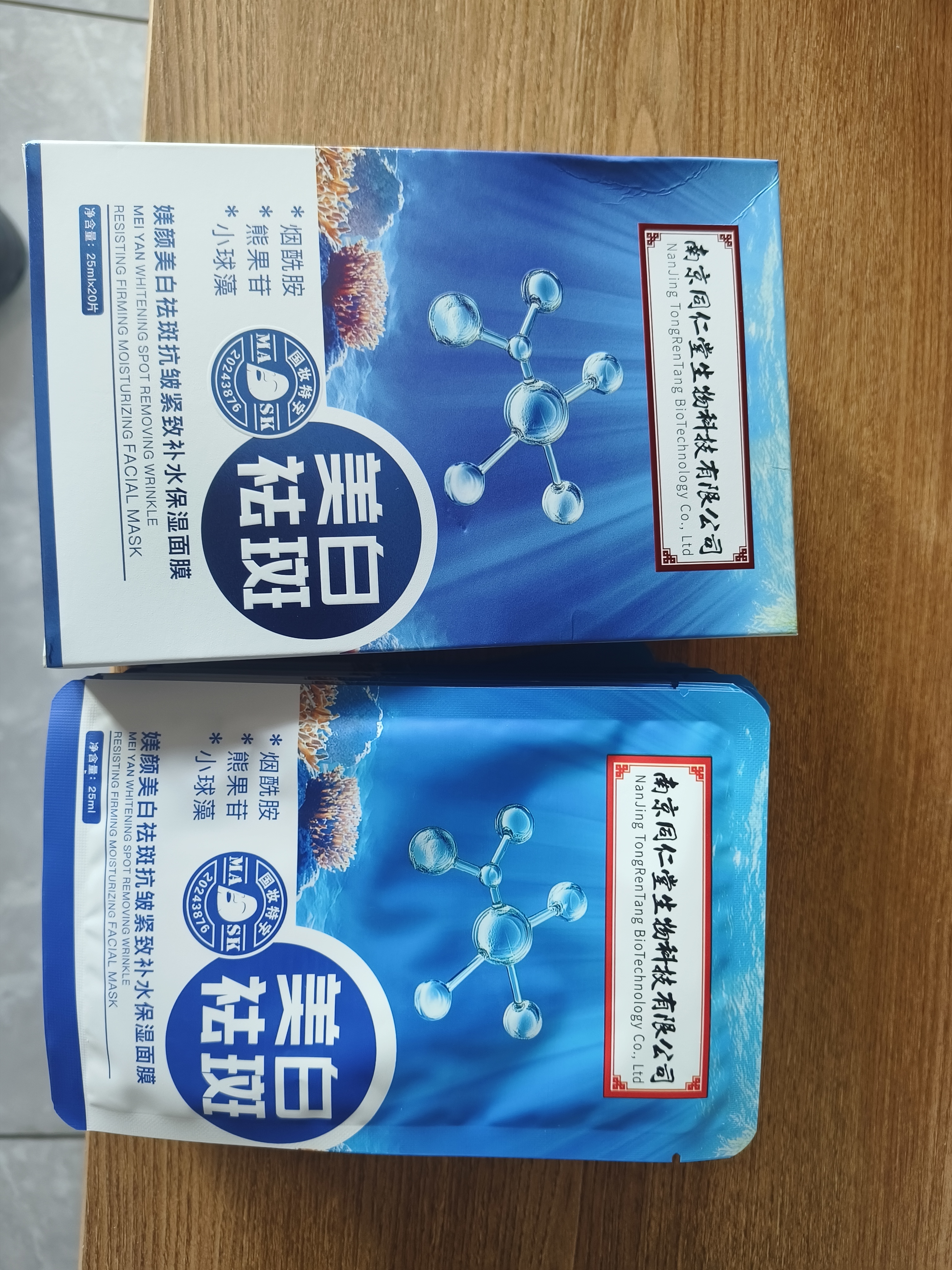 南京同仁堂面膜美白淡斑提亮膚色女補水保濕祛斑抗皺緊致抗衰老膠原蛋白20片 曬單實拍圖