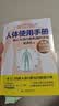 人體使用手冊 典藏紀念版  吳清忠 揭秘人體自愈機制的奧秘 新華文軒正版書籍 圖書 曬單實拍圖