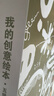 【現貨速發】五味太郎畫一半 我的創意繪本五味太郎50%+25%藝術啟蒙涂鴉調動靈感創意鍛煉思維能力3-6歲創意思維藝術啟蒙涂鴉大書籍  愛心樹童書 我的創意繪本-五味太郎50%【單本】 曬單實拍圖