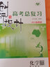 2026創(chuàng)新設(shè)計(jì)高中化學(xué)高考總復(fù)習(xí)人教版新高考新教材高二高三學(xué)生高中大一輪提分自主練習(xí) 課時(shí)單元考點(diǎn)基本題型講解 曬單實(shí)拍圖