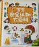 寶寶巴士《安全認知大百科》1-3歲點讀繪本 兒童安全教育繪本幼兒早教啟蒙認知禮盒童書 兒童百科全書3歲 早教發聲書 點讀書 曬單實拍圖