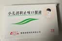 【魯南】寧寶 小兒消積止咳口服液 10ml*10袋  3盒裝 曬單實拍圖