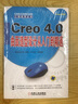Creo4.0機械設計應用與精彩實例 曬單實拍圖