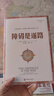 障礙是道路 生活充滿(mǎn)了障礙，毅力與韌性直面痛苦和逆境 曬單實(shí)拍圖