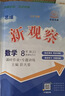 新觀察天津專版 2026秋新觀察七年級八年級九年級上冊下冊天津專用人教版思維新觀察初中課時作業專題訓練教材同步訓練數學思維訓練 26秋-七上數學-天津專版 曬單實拍圖
