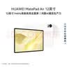HUAWEI MatePad Air 12英寸 華為平板電腦 鴻蒙AI 2.8K高刷超清全面屏 WIFI 12GB+256GB 羽砂白 曬單實拍圖