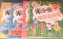 米小圈腦筋急轉(zhuǎn)彎第二輯 4冊(cè) 小學(xué)生課外閱讀 童書 兒童文學(xué) 課外閱讀 閱讀 課外書 一升二銜接 小升初銜接  曬單實(shí)拍圖
