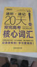 瘋狂英語：高中英語單詞3500（附光盤） 曬單實拍圖