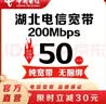 中國(guó)電信【新品電信寬帶200M】湖北電信寬帶辦理套餐 安裝上門 湖北全省可裝爆款200M單寬帶辦理 親，下單請(qǐng)留言（身份證號(hào)、姓名、聯(lián)系電話） 曬單實(shí)拍圖