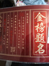 尚琛金榜題名禮帳本高考升學宴禮金本嘉賓簽到創意人情禮簿高檔記賬本 升學宴禮賬本贈一支筆【一個裝】 曬單實拍圖