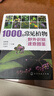 1000種常見(jiàn)植物野外識(shí)別速查圖鑒（精裝、全彩圖解、銅版紙） 曬單實(shí)拍圖