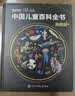 央視網（CCTVCOM）中國兒童百科全書 中國地理百科全書央視網 典藏刷邊版 西游記兒童繪本3-6歲 精裝附贈考點手冊+貼紙全彩知識成長科普讀物繪本課外閱讀書籍 百科全書 六一兒童節禮物SG 中國兒童 曬單實拍圖