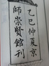 帛書周易（崇賢館手工抄造宣紙善本一函三冊） 曬單實拍圖