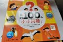我的100個小小問題全4冊點讀版 2-3歲3-6歲幼兒百科十萬個為什么幼兒啟蒙兒童百科趣味科普讀物圖書童書兒童書籍暑期閱讀 支持豚小蒙小雞球球點讀筆 曬單實拍圖