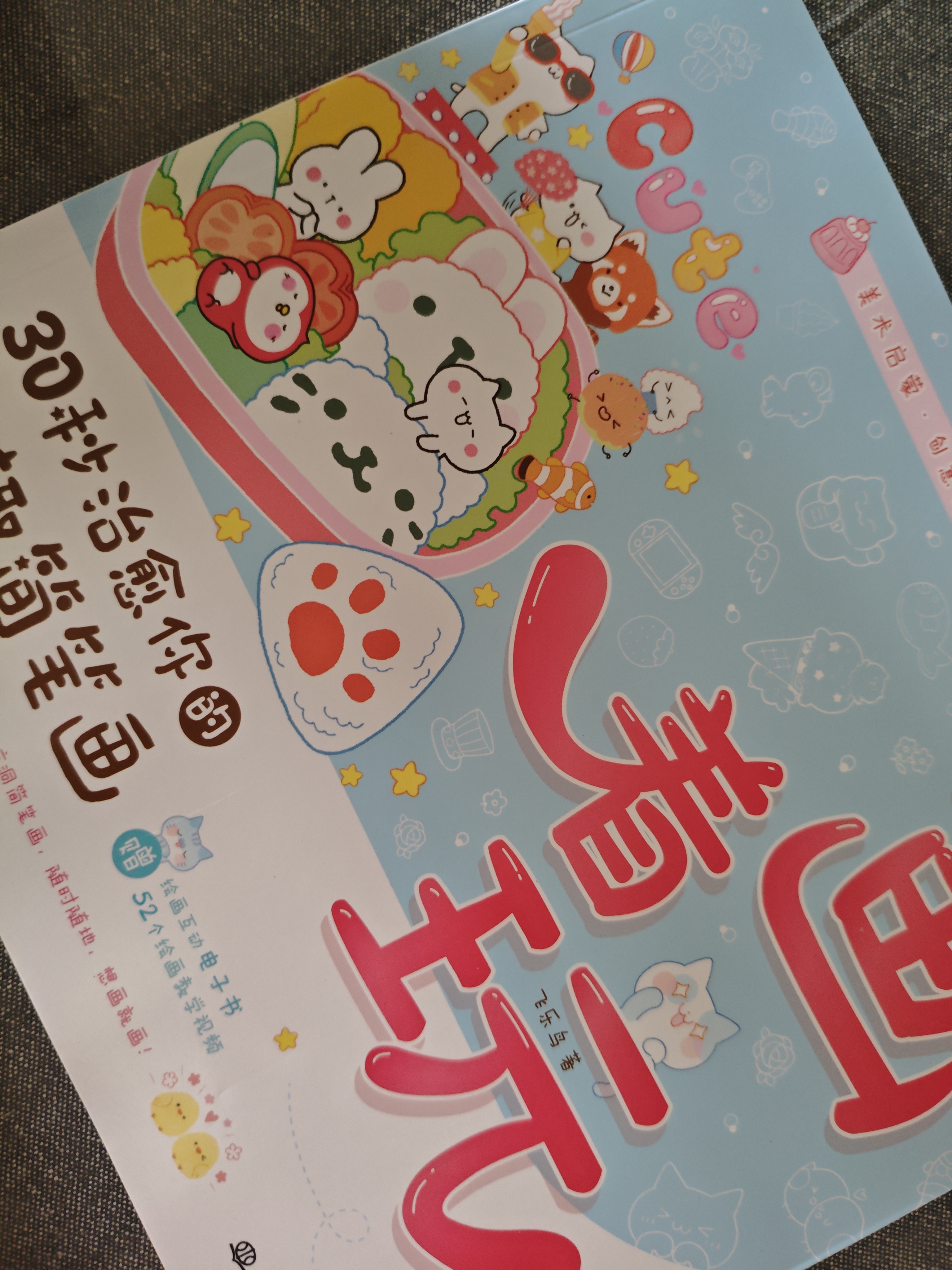 畫著玩 30秒治愈你的萌趣簡筆畫 曬單實拍圖