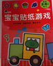 BANGSON3-6歲玩貼紙兒童玩具女孩貼紙書貼畫粘貼書幼兒園安靜書男孩禮物 曬單實拍圖