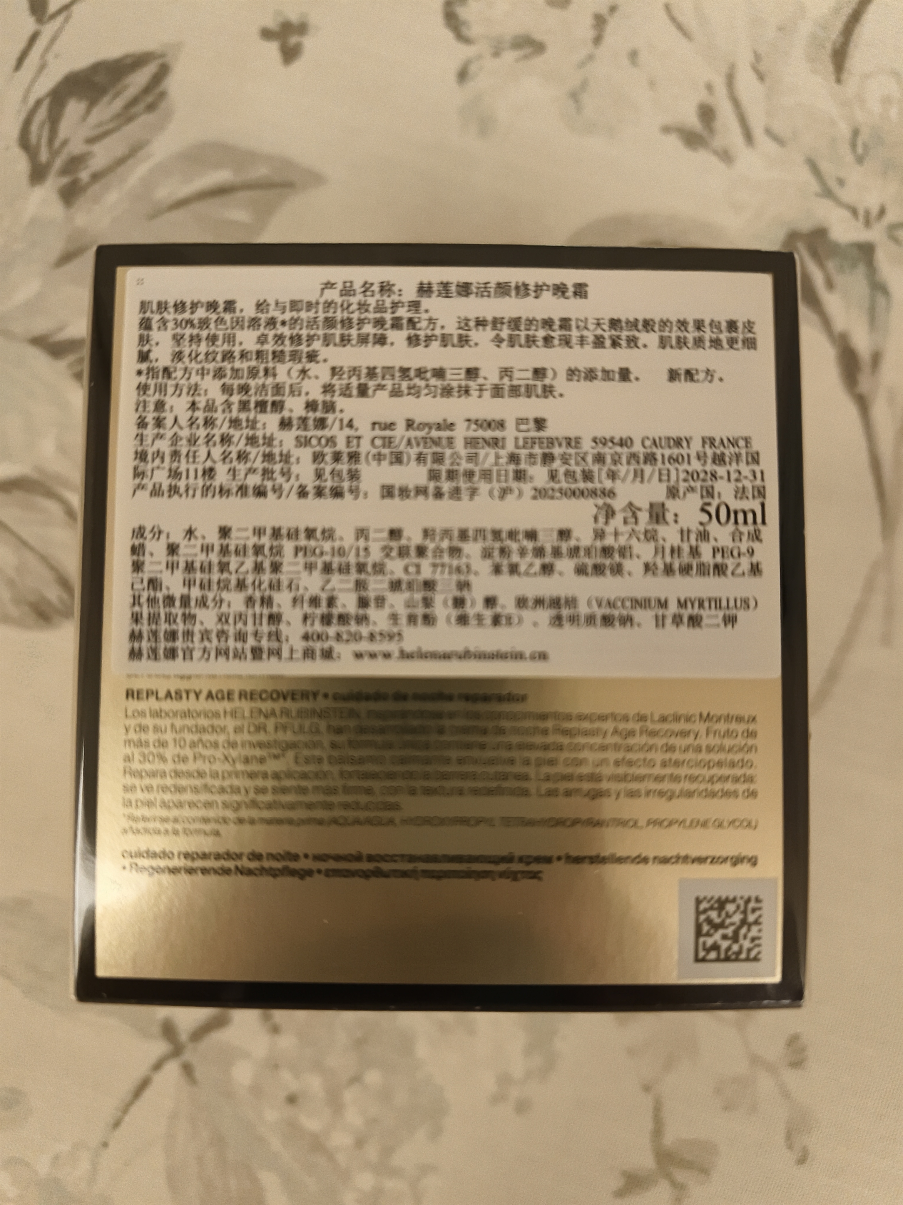 赫蓮娜HR黑繃帶面霜50ml抗皺保濕護膚品化妝品禮盒七夕情人節禮物送女友 曬單實拍圖