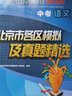 北京發(fā)后次日達】2026年北京西城初中學(xué)業(yè)水平考試復習指導第16版語(yǔ)數英物化生地史政數學(xué)物理北京專(zhuān)用初中學(xué)業(yè)水平復習測試學(xué)探診初中練習冊 學(xué)業(yè)水平指導語(yǔ)文16版 曬單實(shí)拍圖