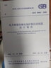 GB/T 50065-2011 交流電氣裝置的接地設計規范 實(shí)施日期2012年6月1日 中國計劃出版社 曬單實(shí)拍圖