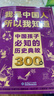 我是中國人所以我知道全套3冊中國孩子必知的文化常識3000問名著考點2000問歷史典故300則 中小學生文化常識全書 2026大語文必備知識漫畫暑假閱讀新作課外閱讀必讀書單兒童趣味百科 曬單實拍圖