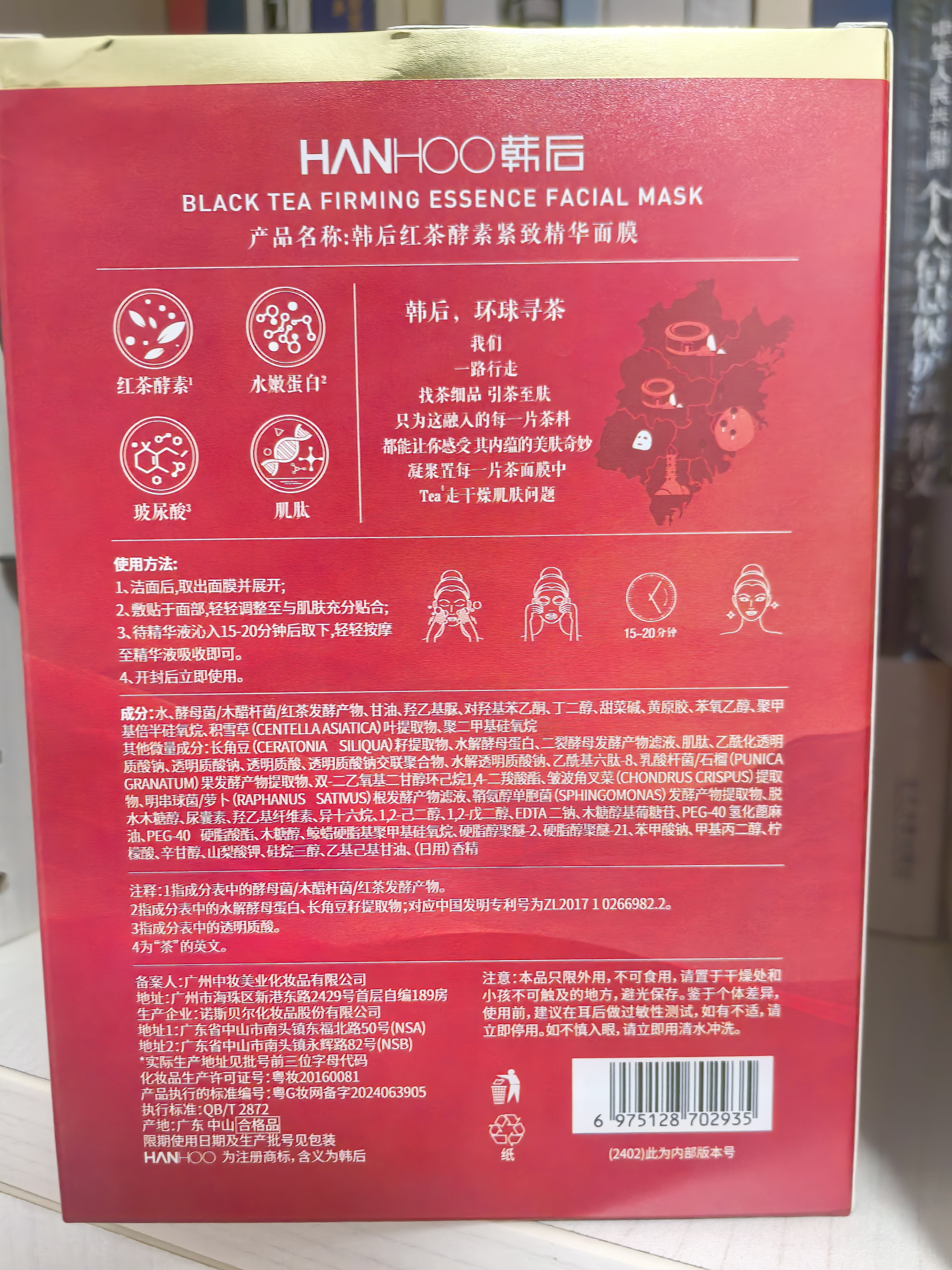 韓后面膜紅茶酵素緊致面膜20片 補(bǔ)水保濕提亮緊致抗皺護(hù)膚品七夕禮物 曬單實(shí)拍圖